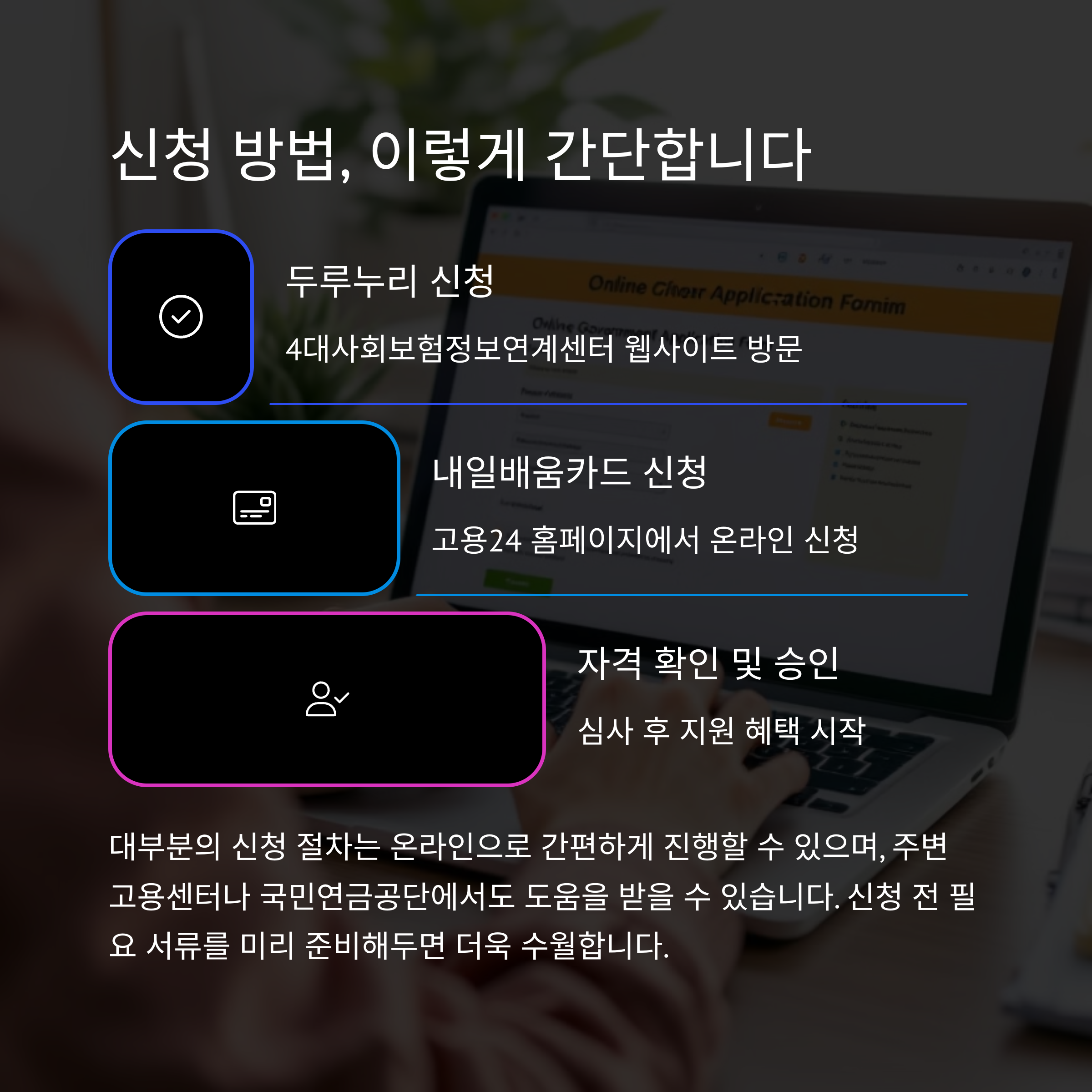 두리누리.내일배움카드 동시에 받는 방법