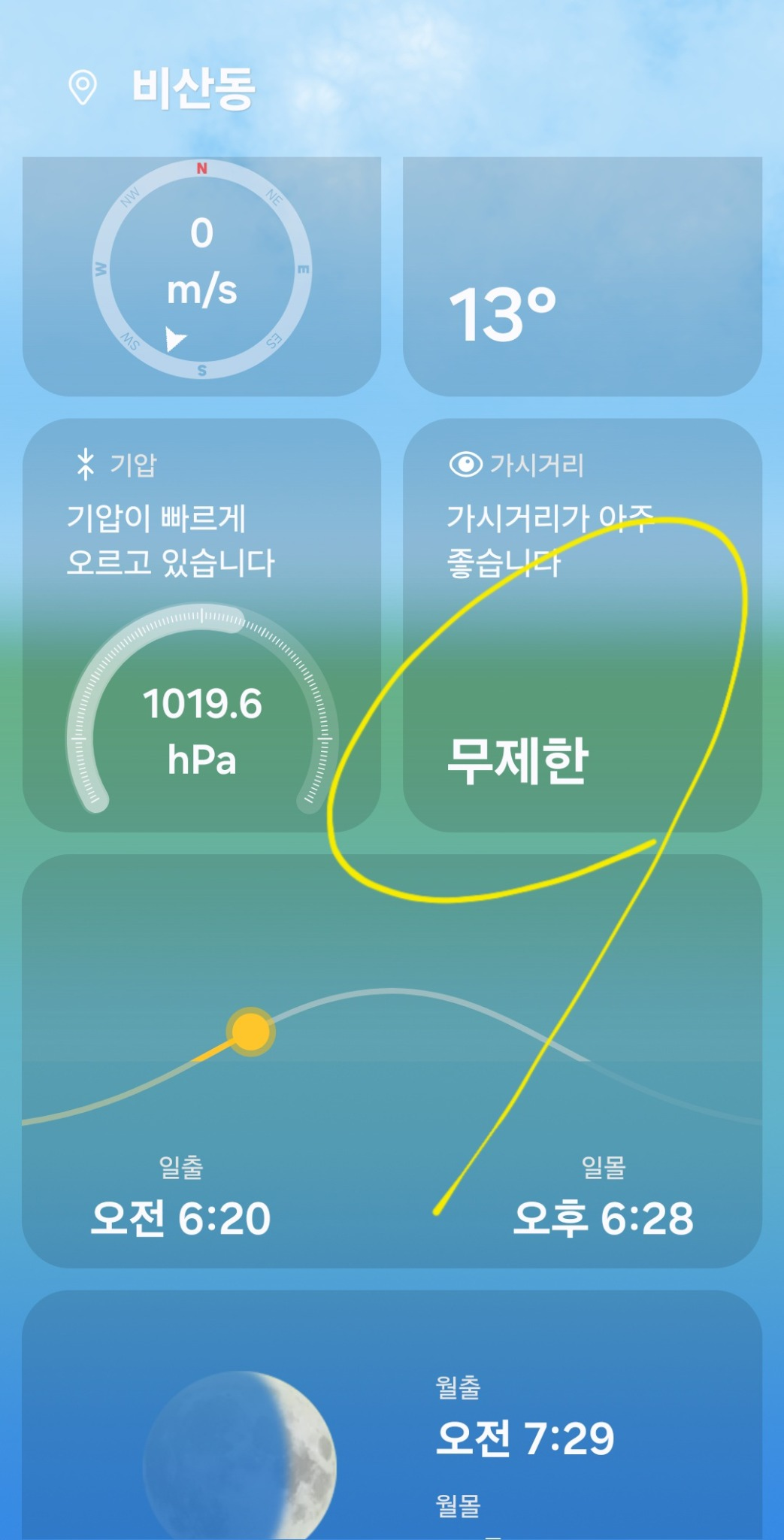 가시거리 무제한, 날씨 앱 오류, 비산동 날씨, 기상 앱 신뢰도, 대기질 정보, 서울 등산 뷰