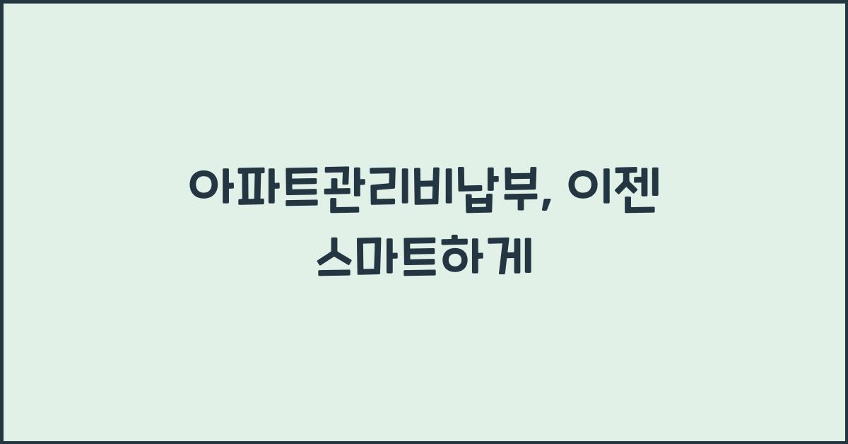 ์ํํธ๊ด๋ฆฌ๋น๋ฉ๋ถ