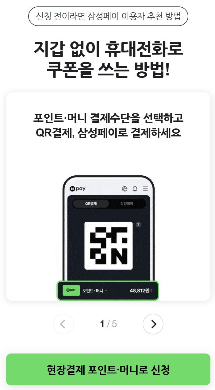 민생회복 지원금 소비쿠폰 네이버페이 신청방법 사용방법 혜택 총정리