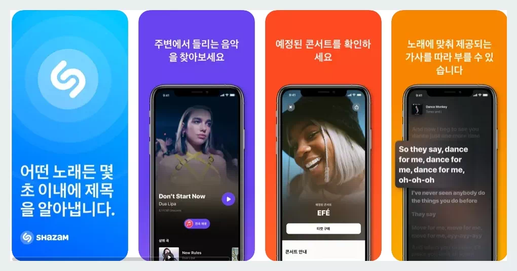 Shazam 앱