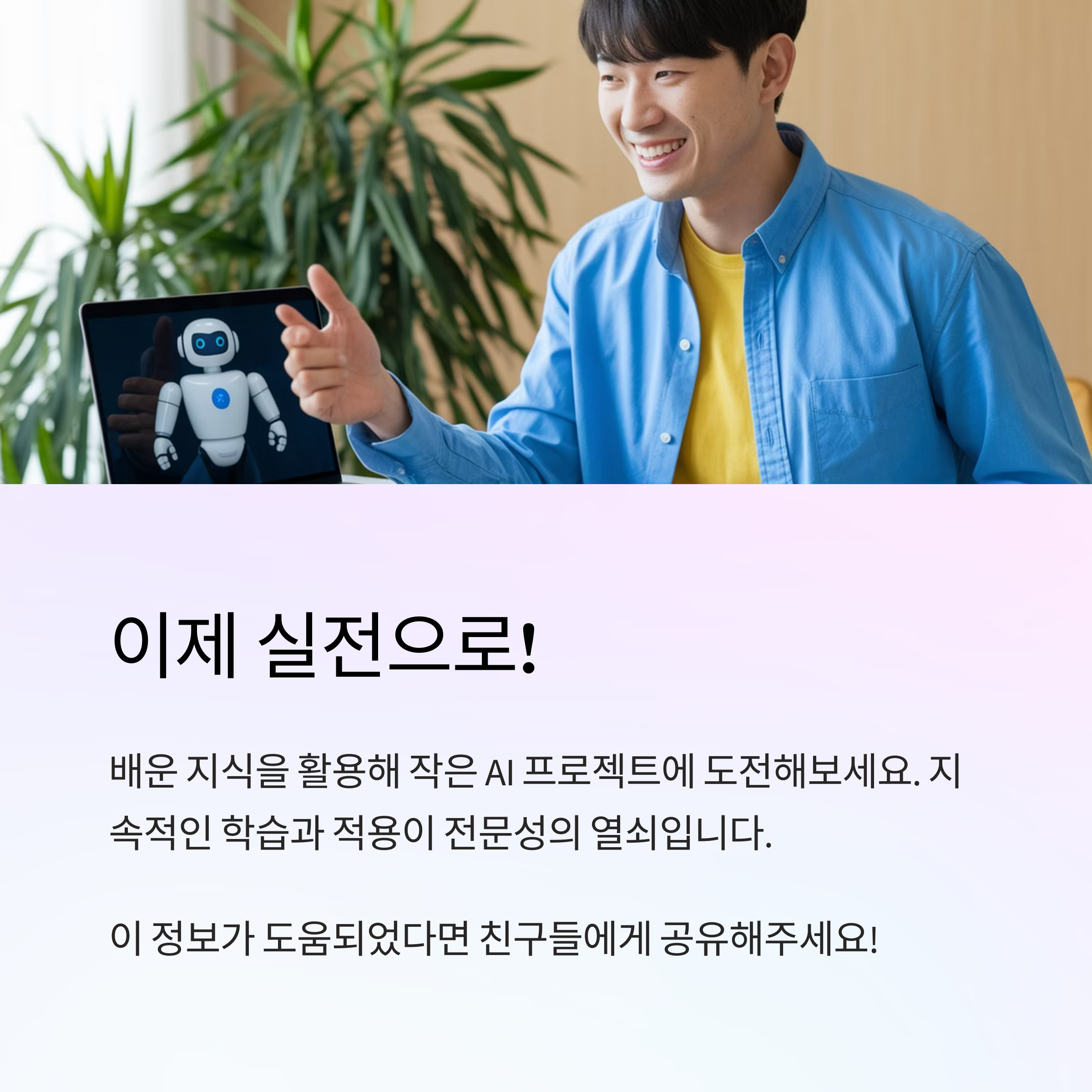 AI 기초 수업! 첫걸음을 떼는 가장 쉬운 방법