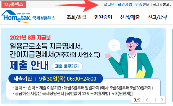 홈텍스홈페이지-첫화면-로그인하기