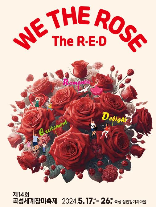 곡성장미축제 기간 입장료