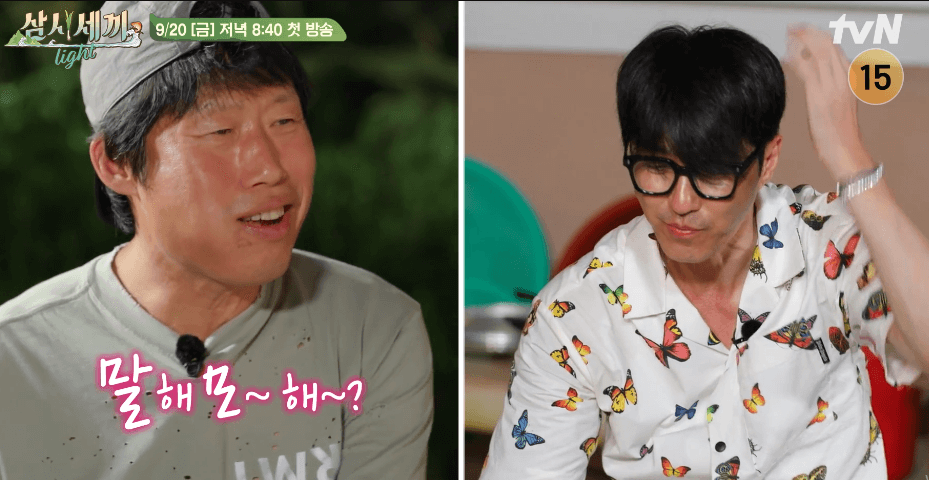 임영웅 삼시세끼 방송