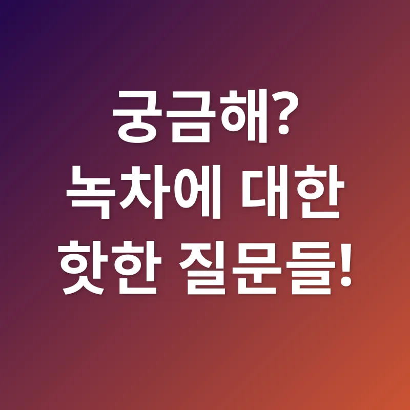 녹차의 재발견_4