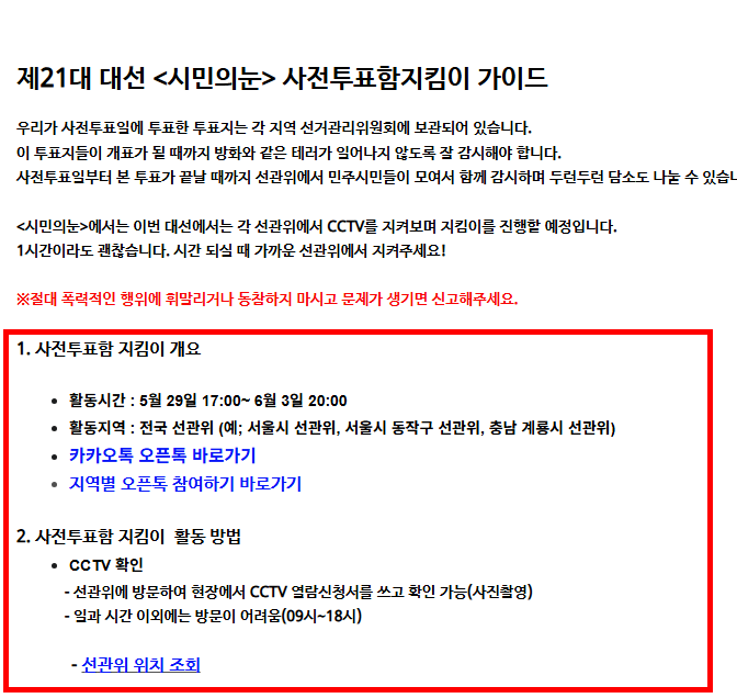 시민의 눈 참관인 신청 방법