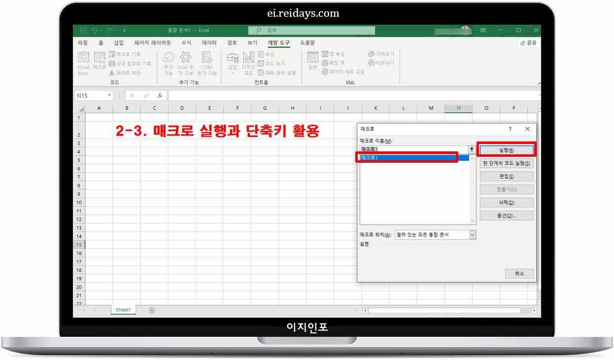 엑셀 매크로 실행