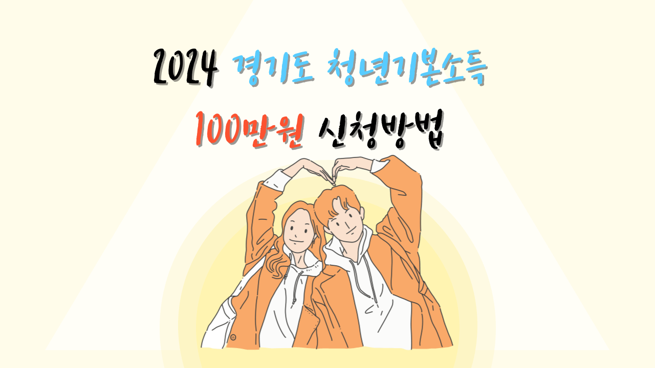 경기도청년기본소득 템플릿입니다