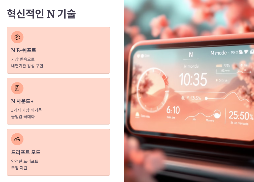 고성능 N 전용 기술과 성능