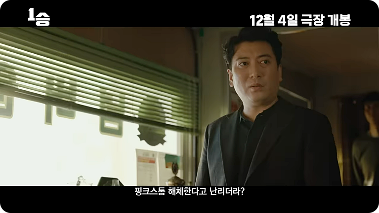 영화 1승 줄거리 출연진 김연경