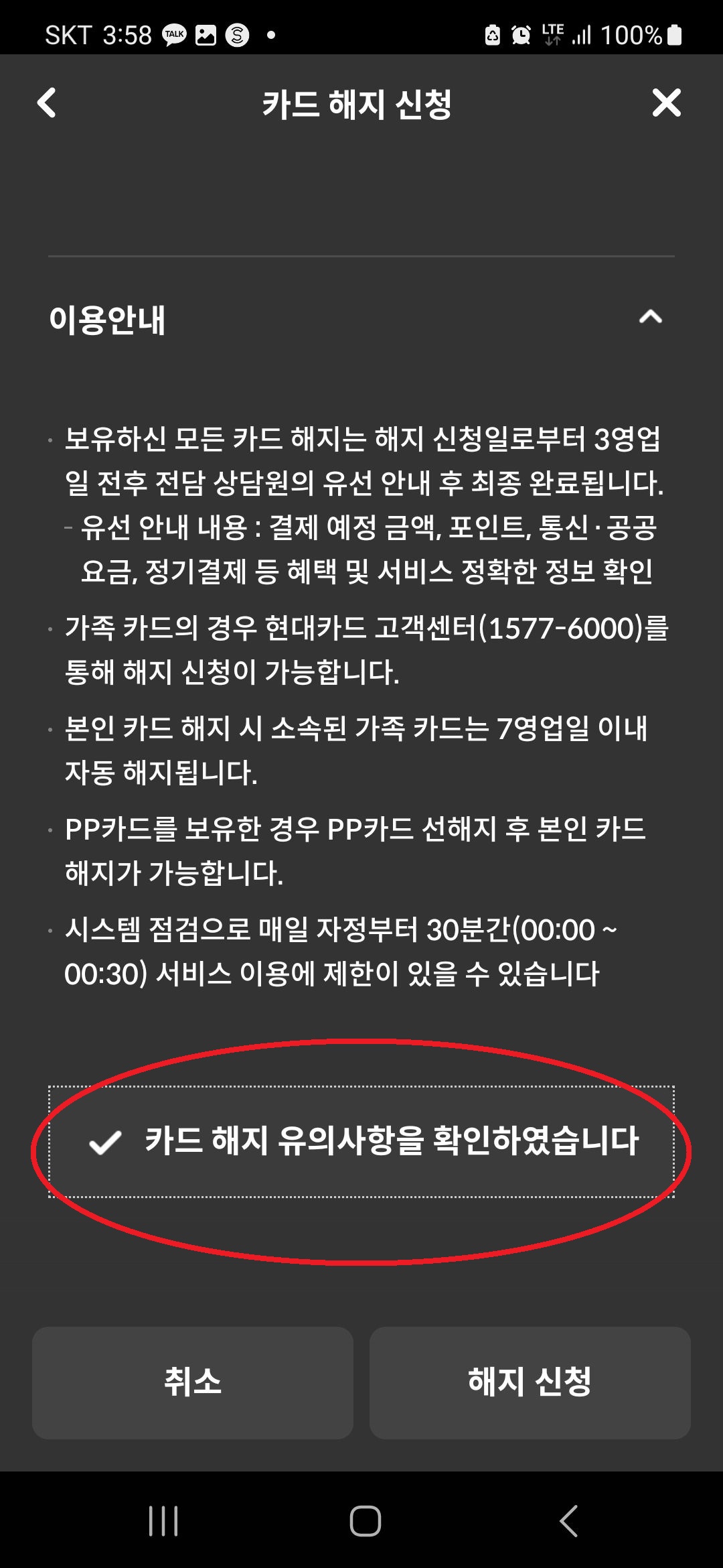 현대카드 해지방법