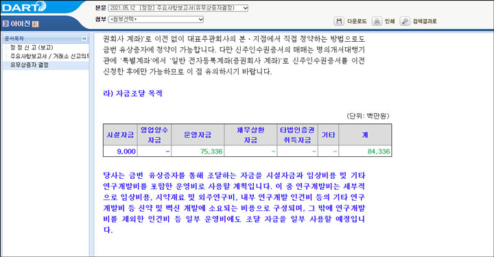 공시에 나온 자금조달 목적