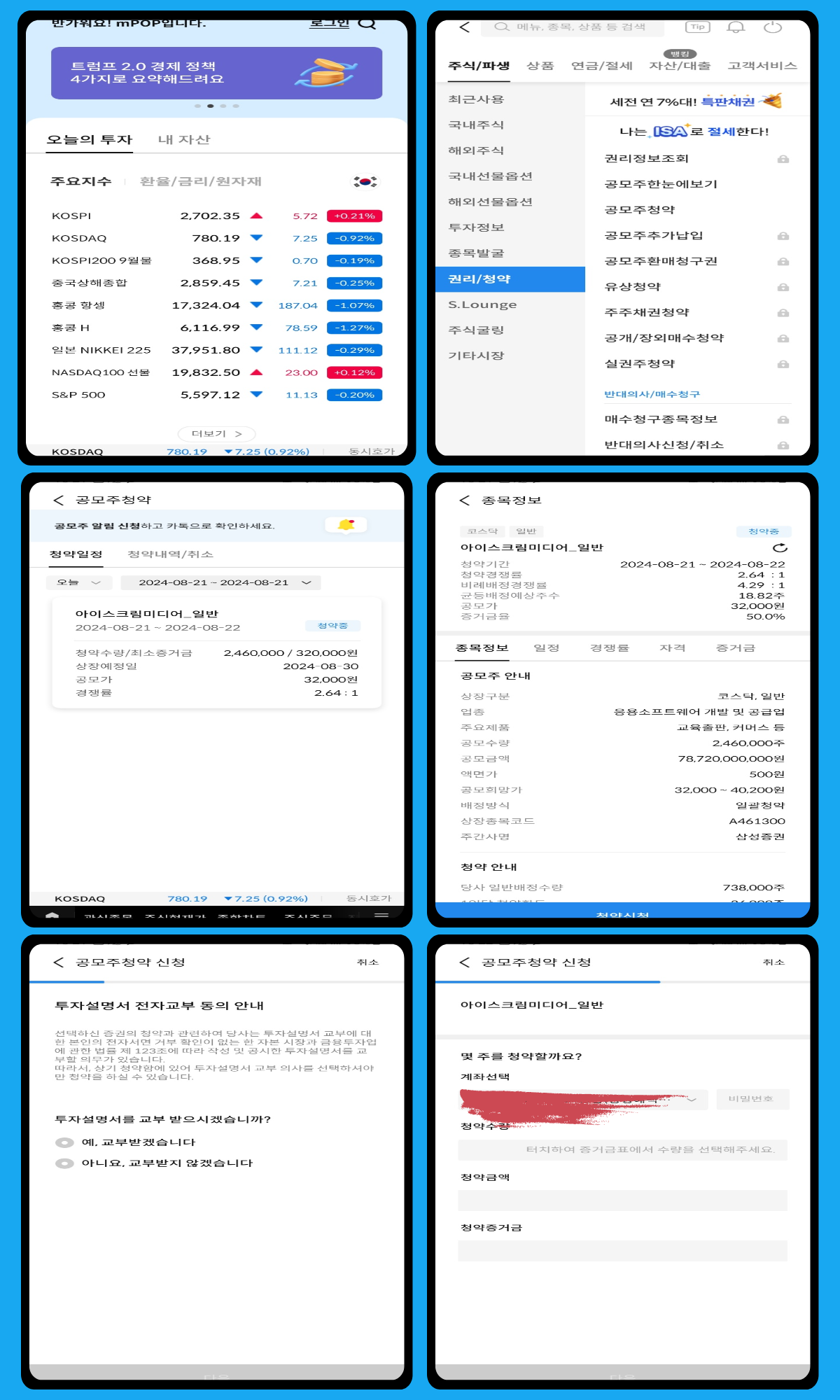 삼성증권 청약 방법