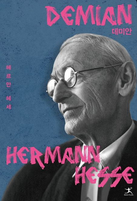 데미안 관련 이미지