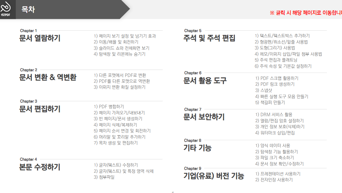 ezPDF editor 3.0 사용법