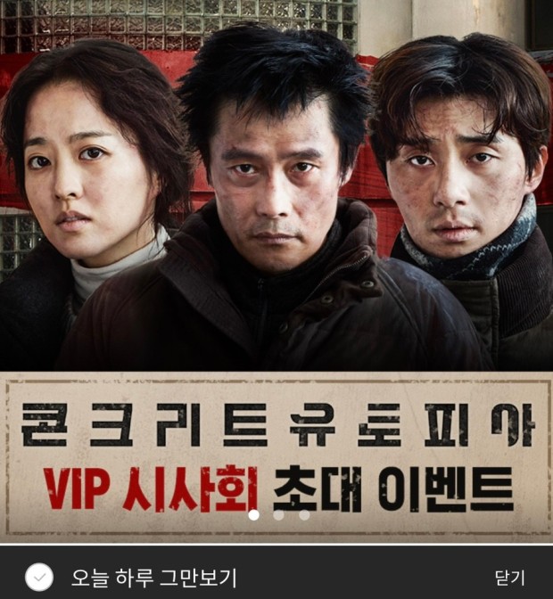 콘크리트 유토피아 줄거리&#44; 출연진&#44; 원작만화