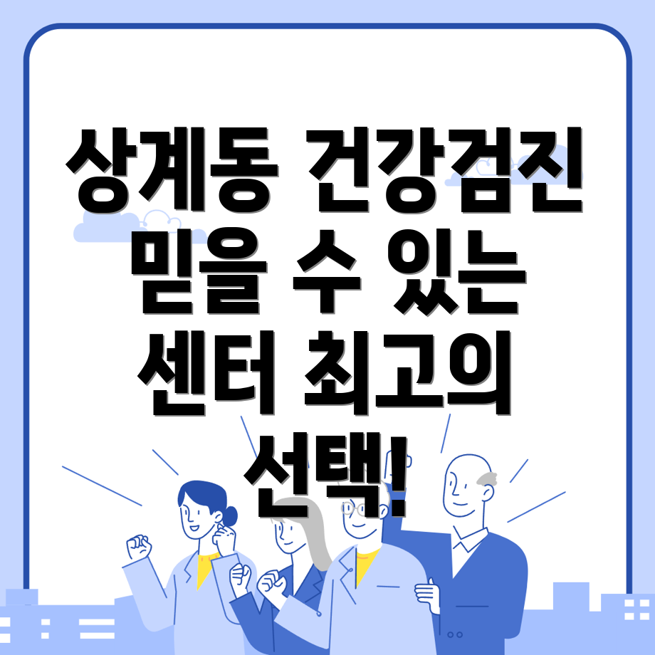 종합 건강검진