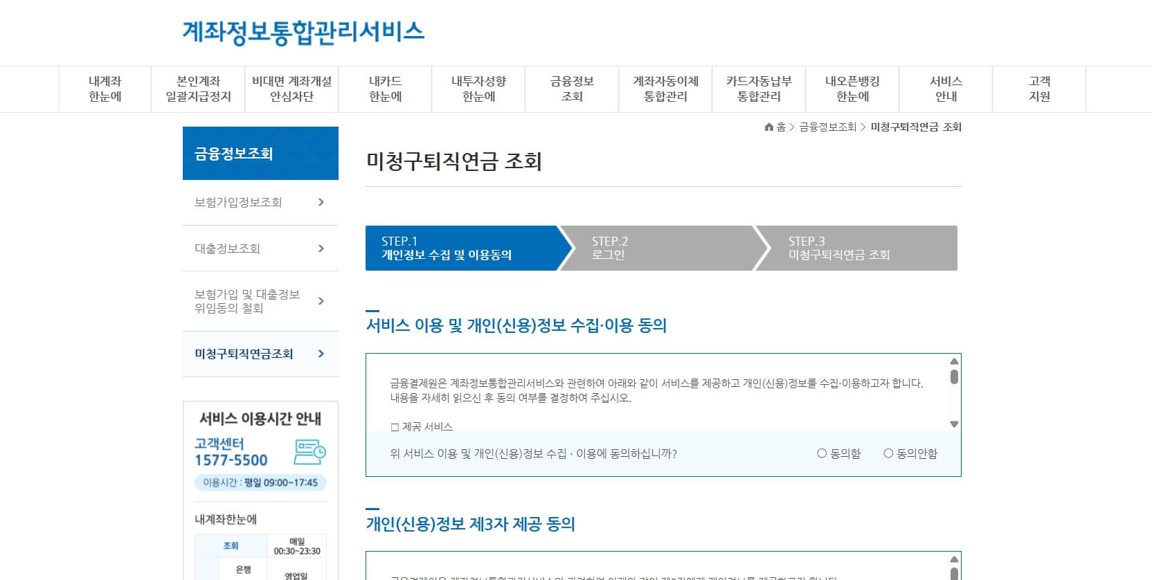 미청구 퇴직연금 찾아주기 캠페인