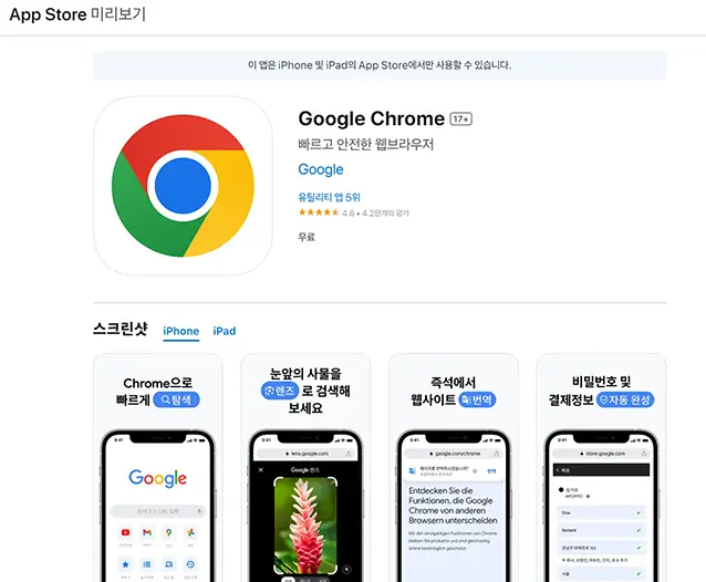 크롬 다운로드 설치방법