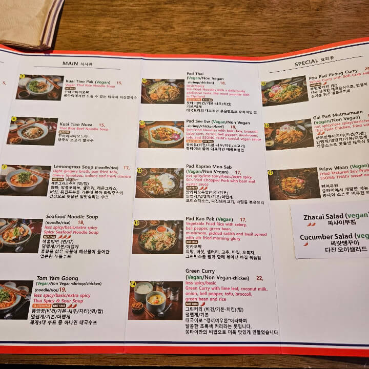 쏭타이-메인-식사-메뉴판이다