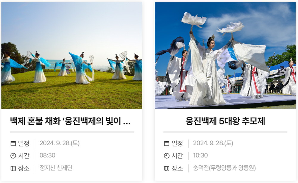 공주 백제문화제