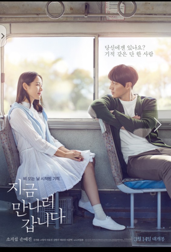 지금 만나러 갑니다 포스터