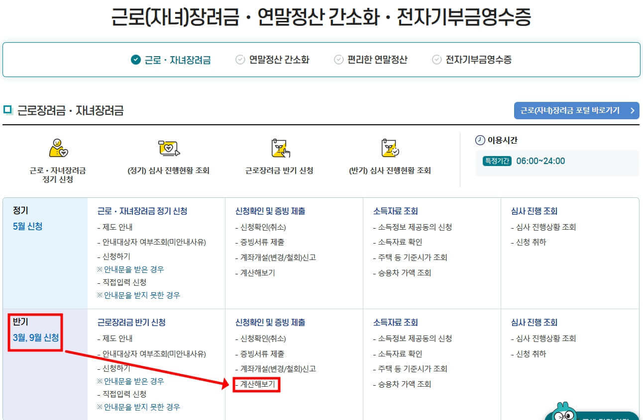 근로장려금 계산해보기 화면