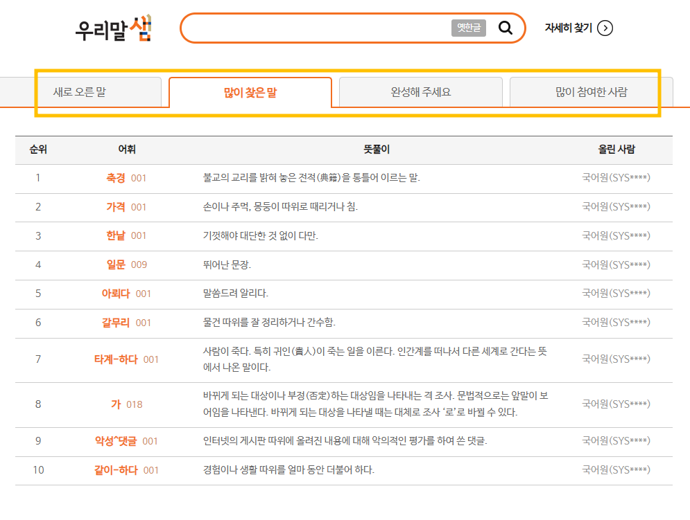 순우리말 사전 사용하는 방법