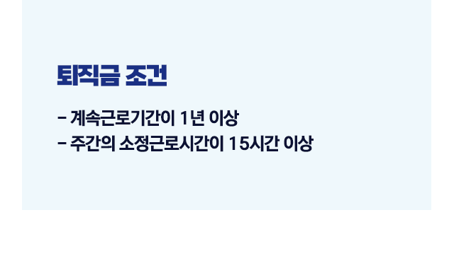퇴직금세금세후계산기실수령액확인방법-이미지6