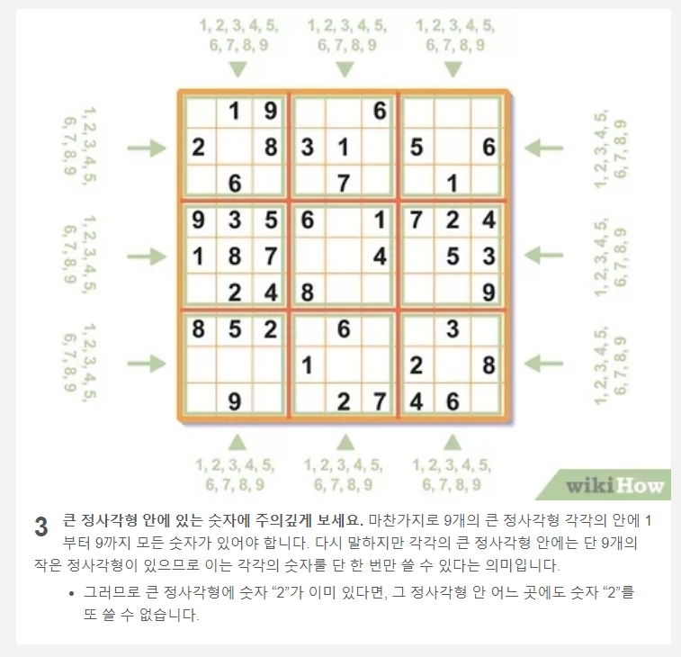 거의 완성된 스도쿠 퍼즐