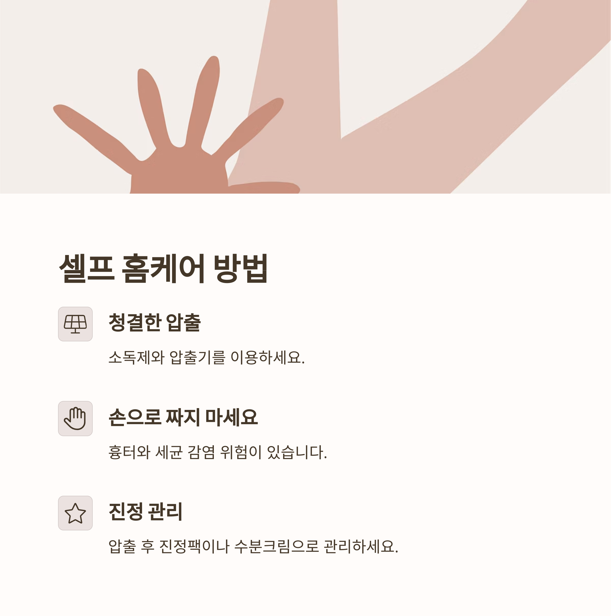 임신 중 여드름 &ndash; 셀프 홈케어 관리법