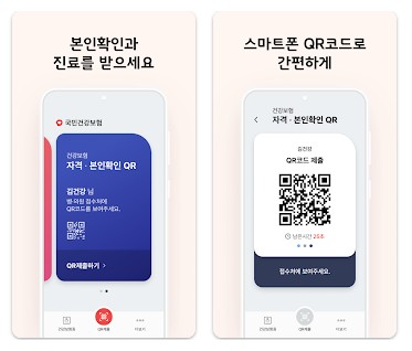모바일 건강보험증 발급하는 방법