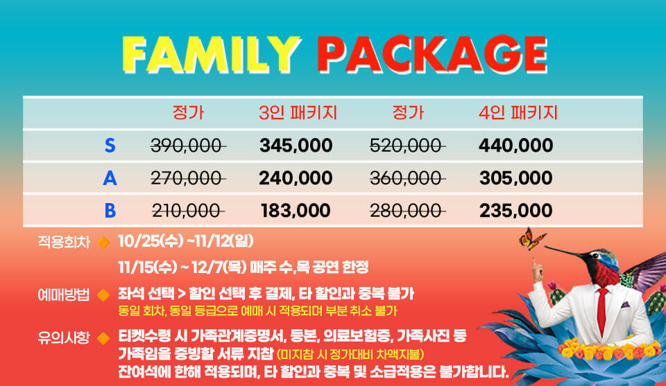 루치아 패밀리 패키지 할인