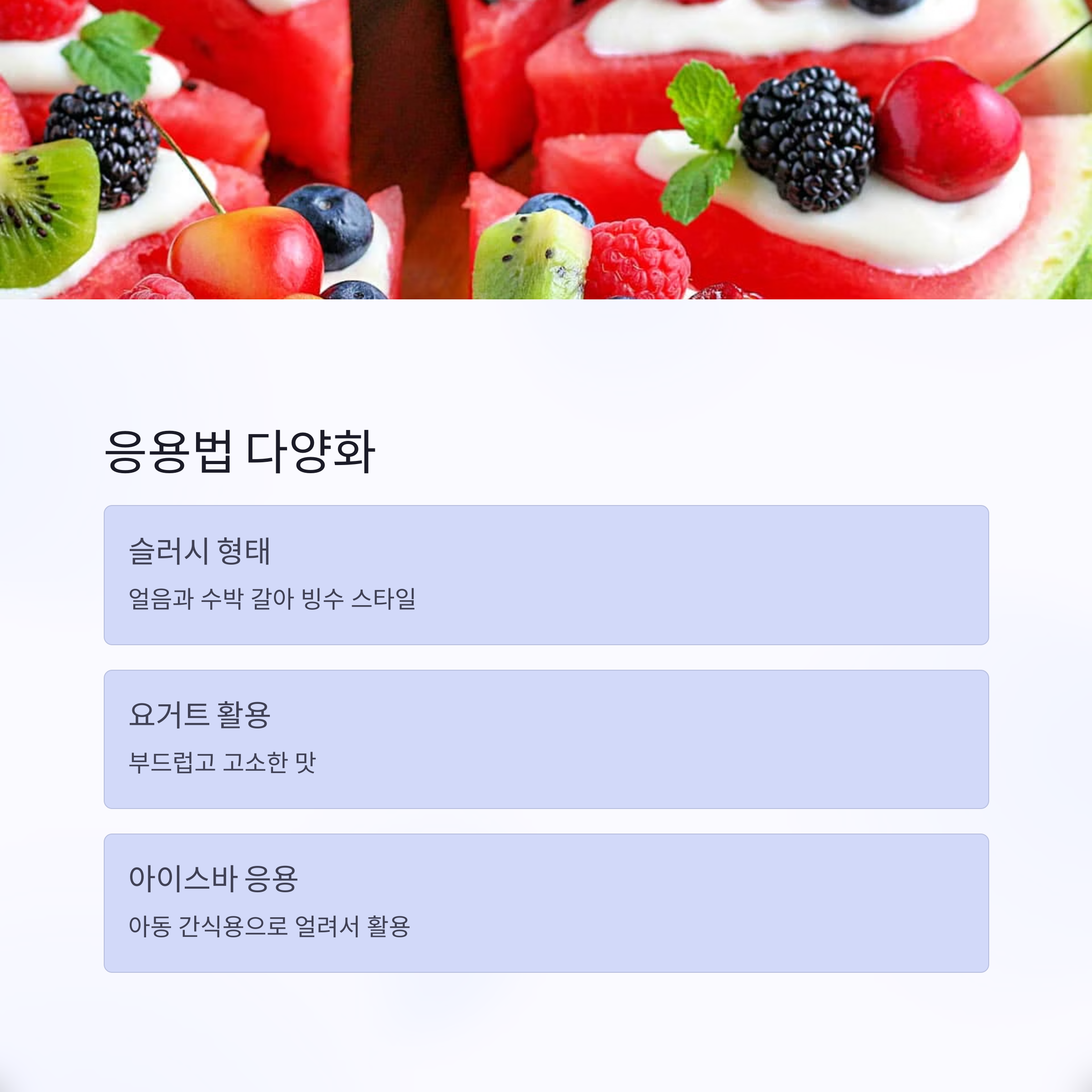 수박화채 응용 팁과 보관법 관련 사진