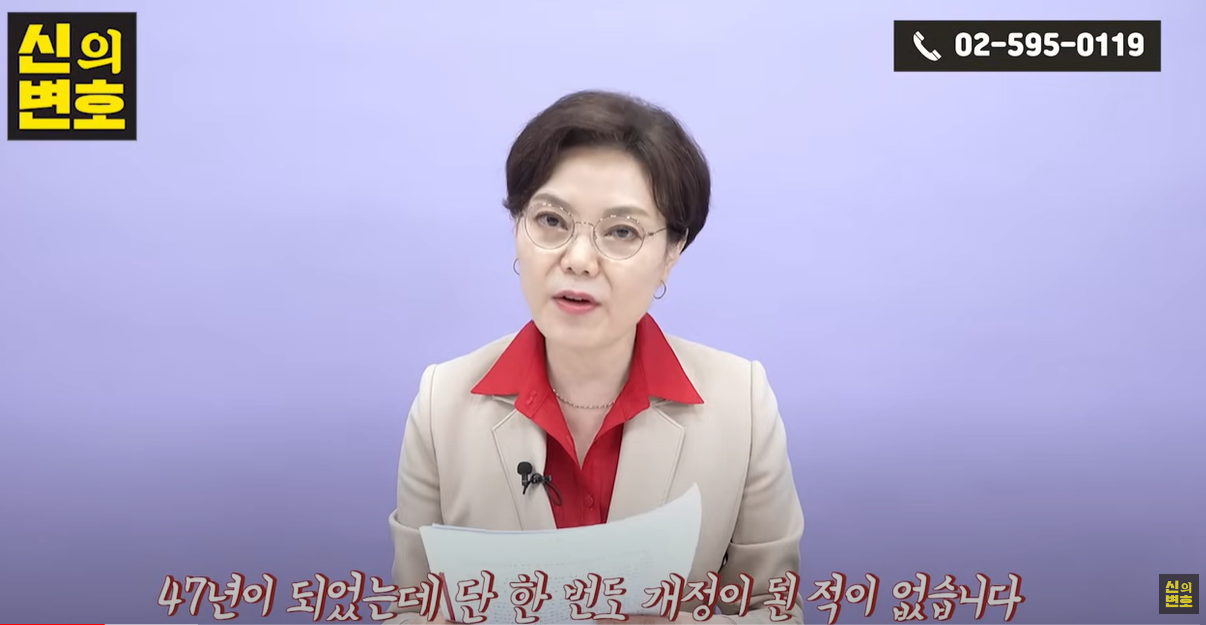 47년이 되었는데 한번도 개정되지 않다