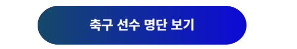 한국 요르단 축구, 한국 요르단 축구 중계, 요르단 축구 경기, 요르단 축구 대표팀 명단, 요르단 축구 중계, 축구 경기 무료중계, 쿠팡플레이 축구 중계, MBC 축구 중계