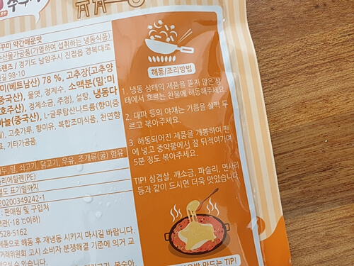 쭈꾸미볶음 조리방법