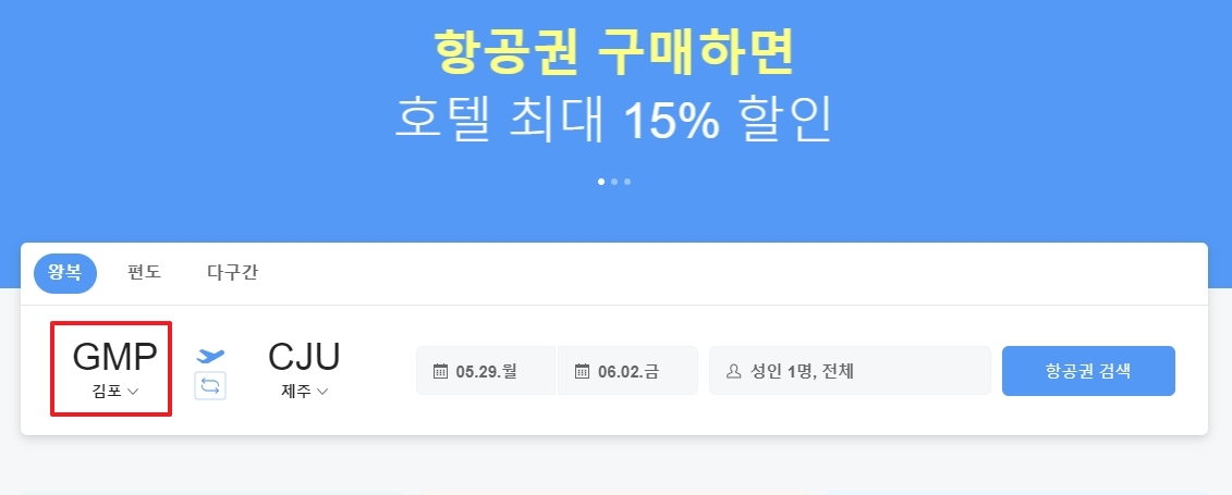 인천공항 검색 및 선택