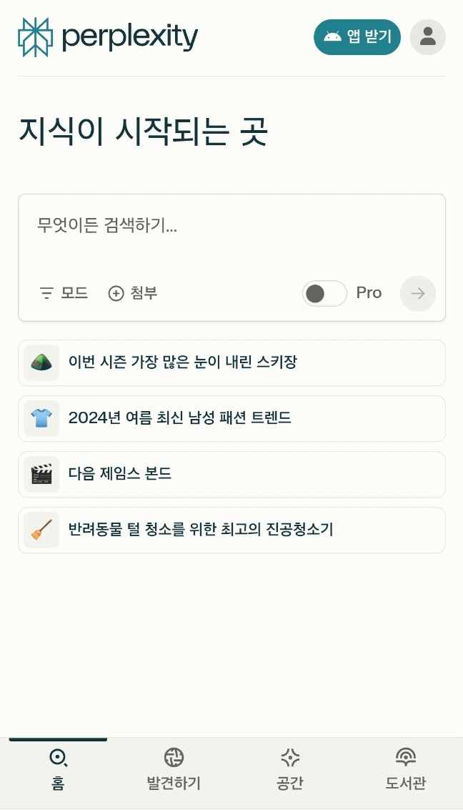 퍼플렉시티 프로 1년 무료 교보문고 구독권 이용 방법 이미지 3