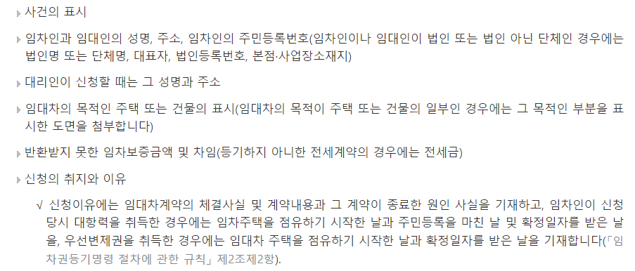 임차권등기명령