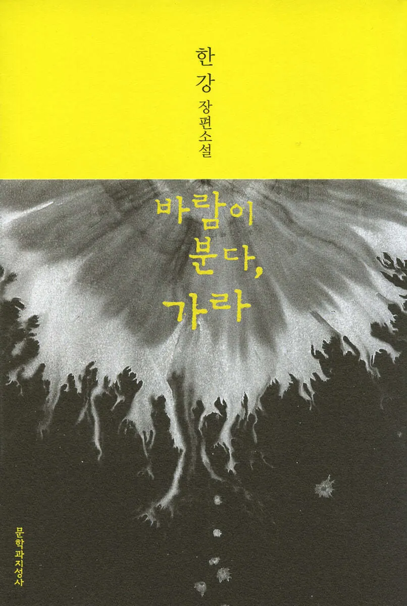 바람이 분다 가라 표지