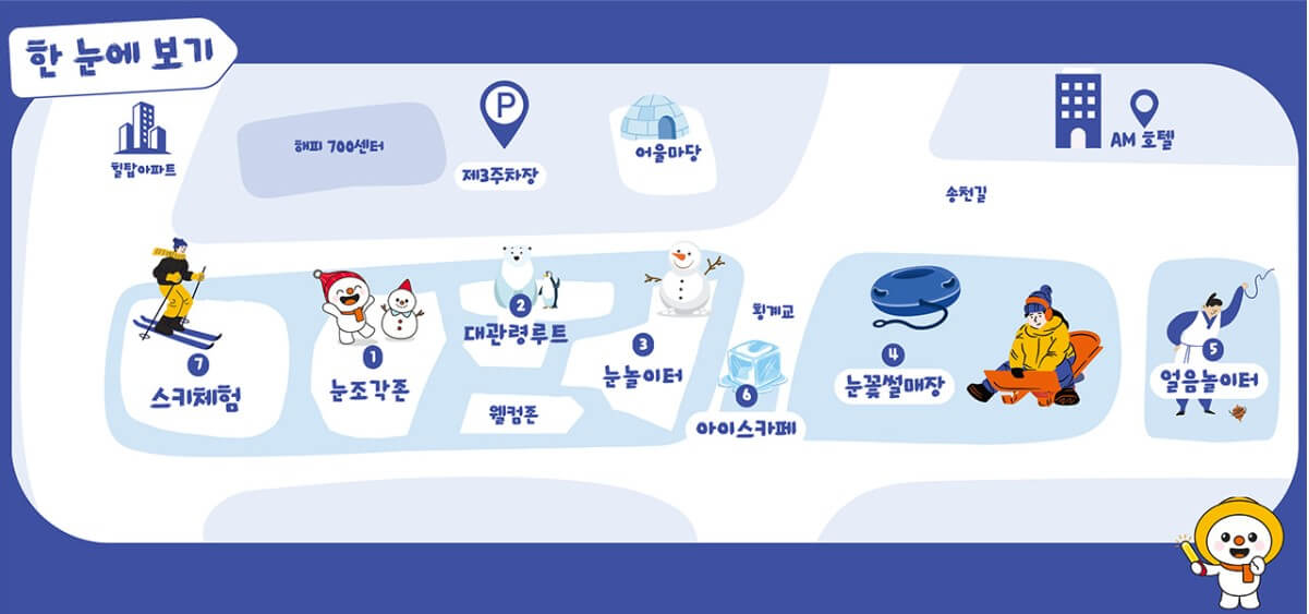 2025 대관령 눈꽃축제