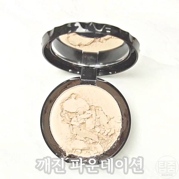 깨진 파운데이션 새것 보관법