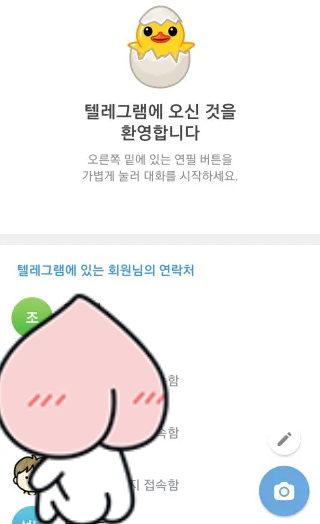 텔레그램 사용법