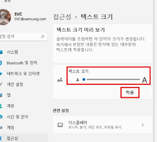 컴퓨터 화면 글자크기 조절 방법