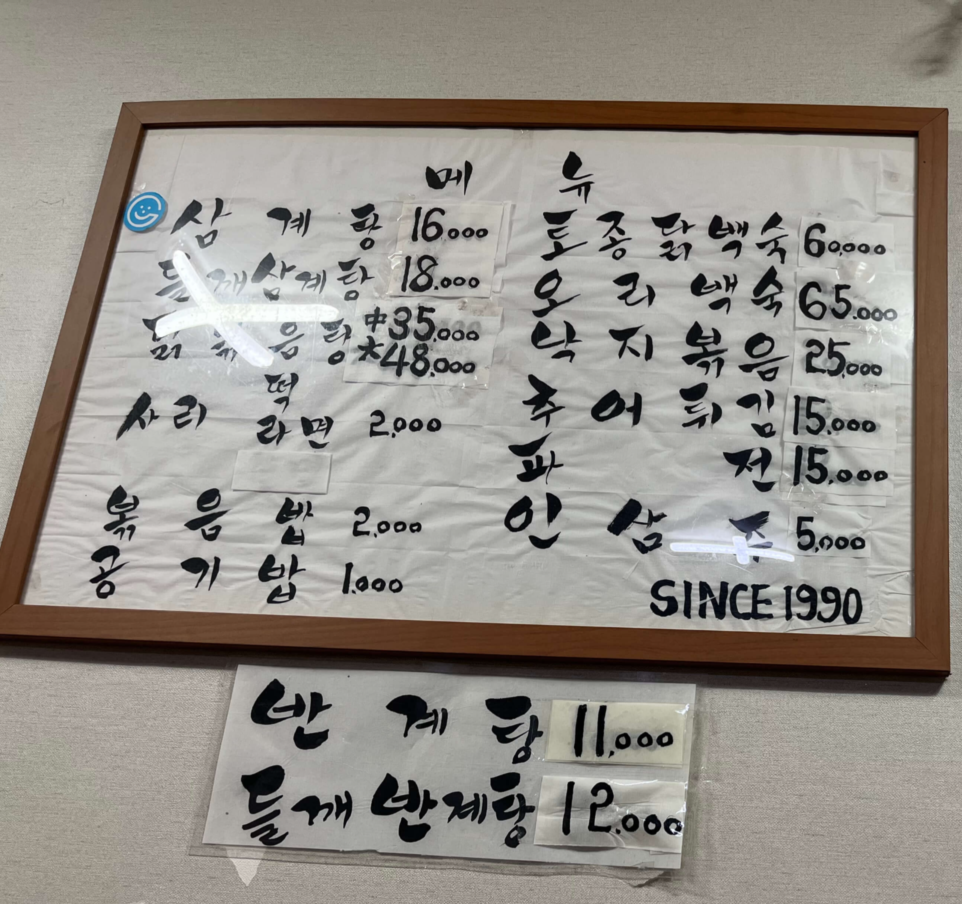 메뉴판