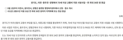 경기도 노인 버스비 지원 경기도교통정보센터 화면