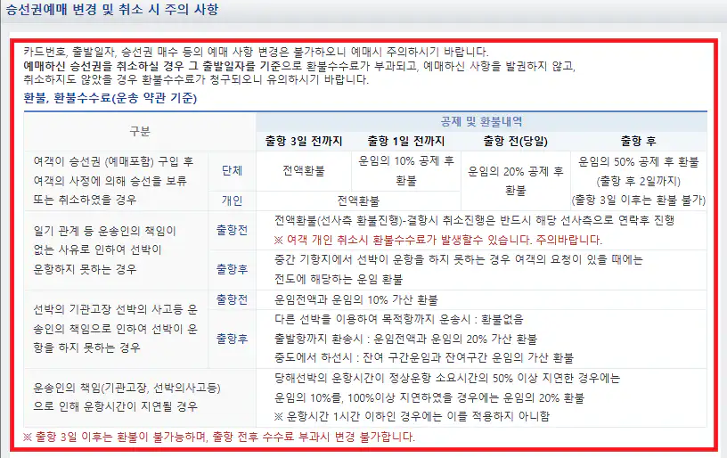 대부도 승봉도 배편 예약 방법 다섯 번째