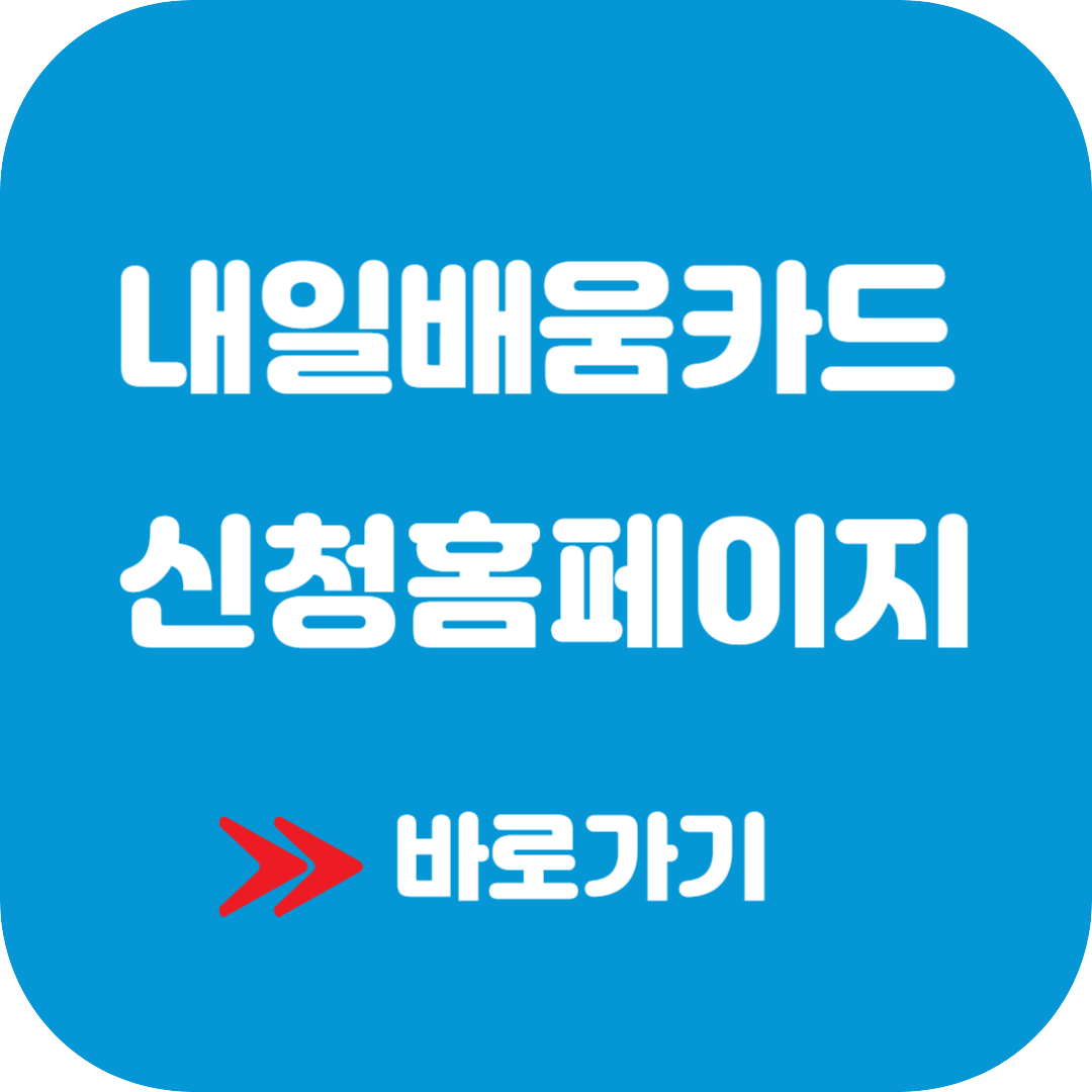 국민내일배움카드 신청 자격 방법 확인하기